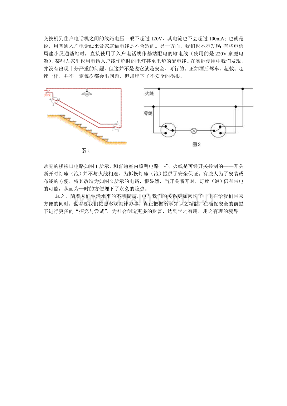 电学知识在日常生活中的“简单应用”.doc_第2页