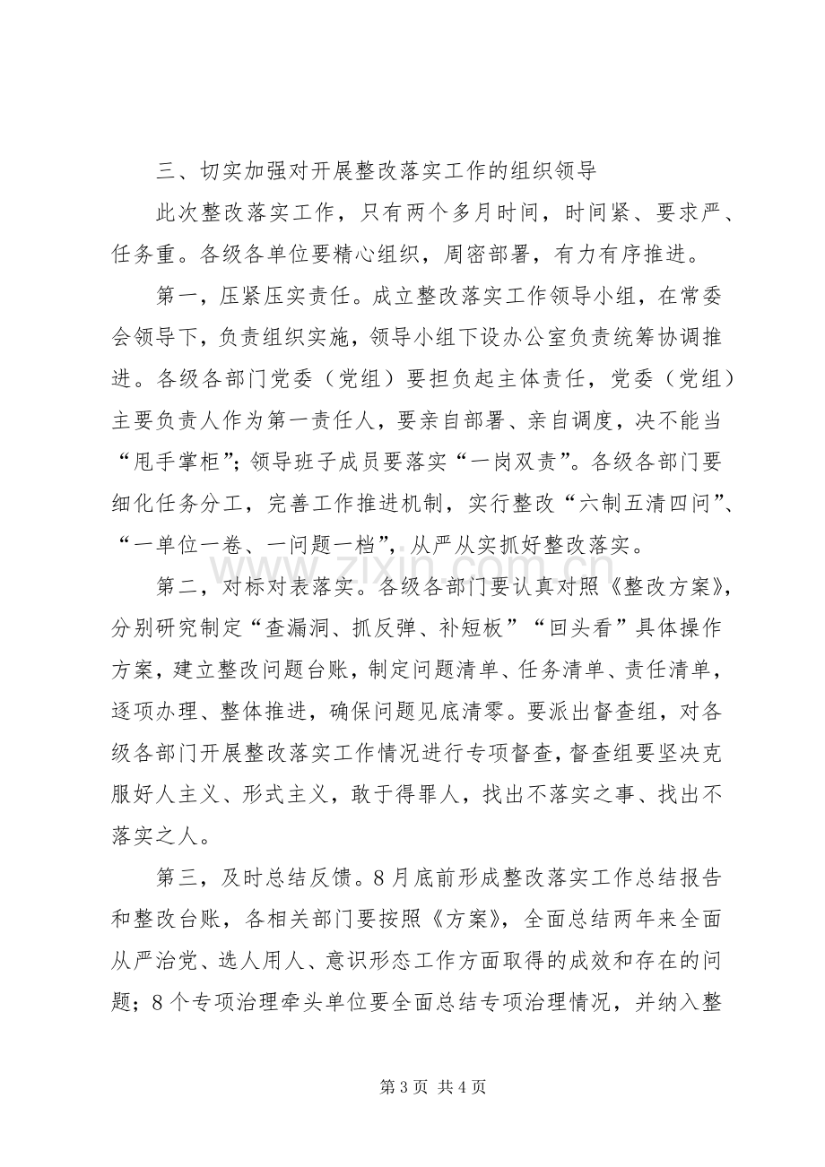 在“不忘初心、牢记使命”主题教育整改落实动员会议上的讲话4.docx_第3页