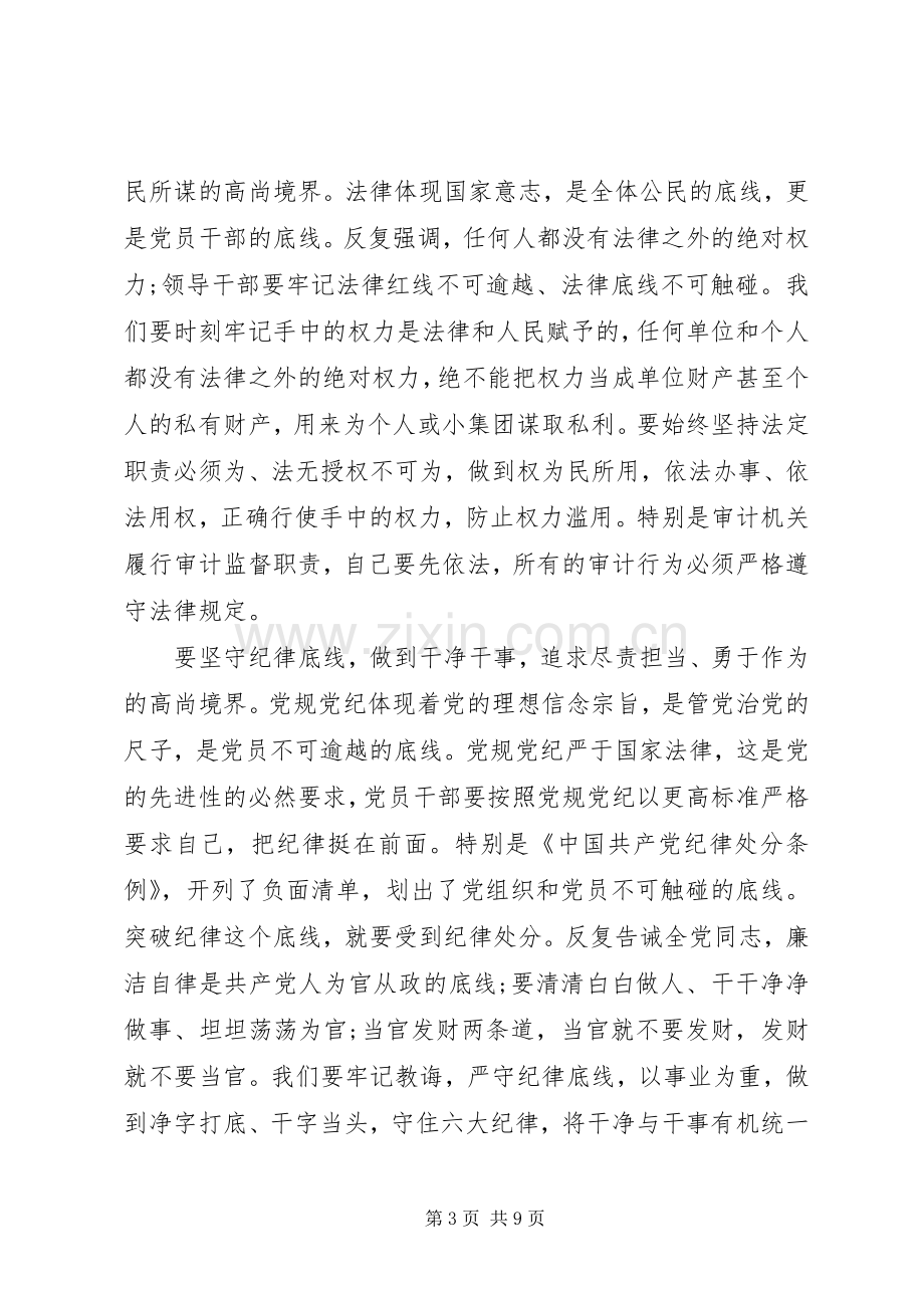 基层党员坚守纪律底线培养高尚情操发言稿.docx_第3页