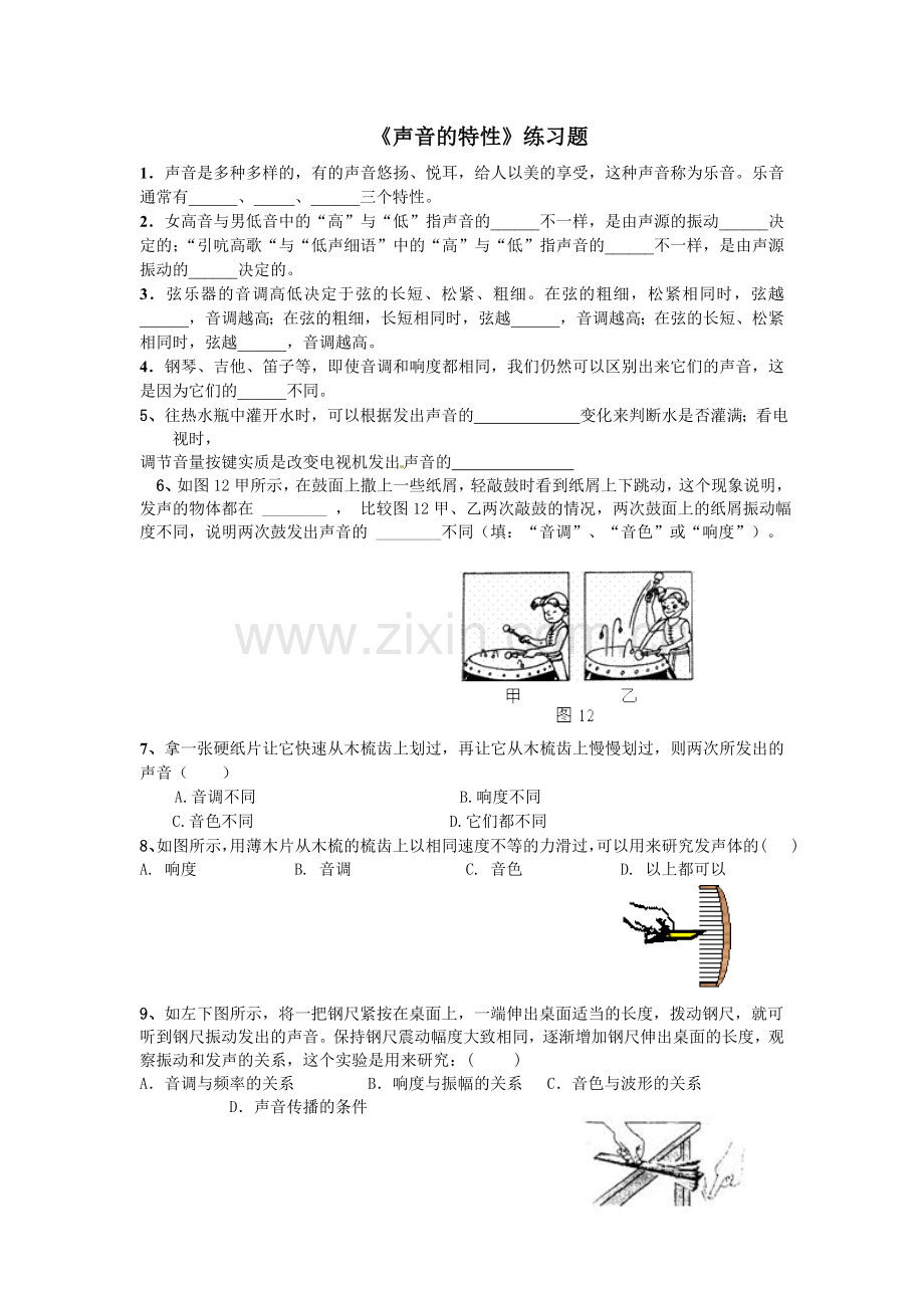 声音的特性练习题(1).doc_第1页