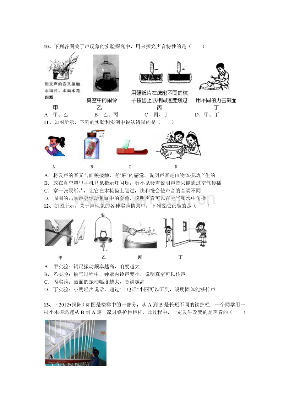 声音的特性练习题(1).doc_第2页