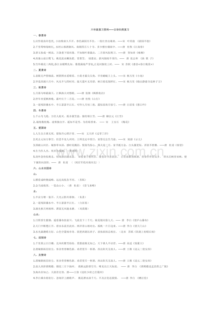 六年级复习资料-(2).doc_第1页