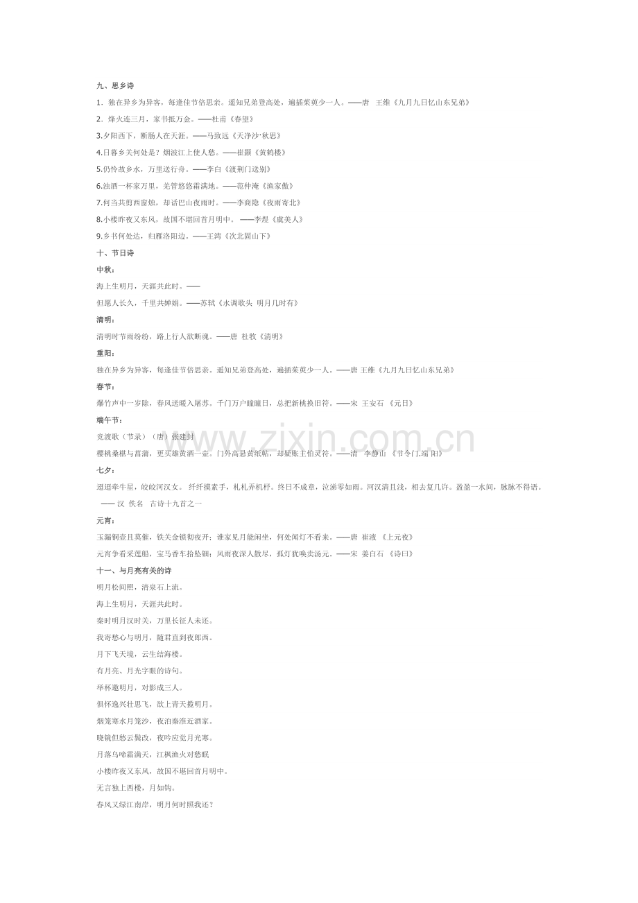 六年级复习资料-(2).doc_第2页