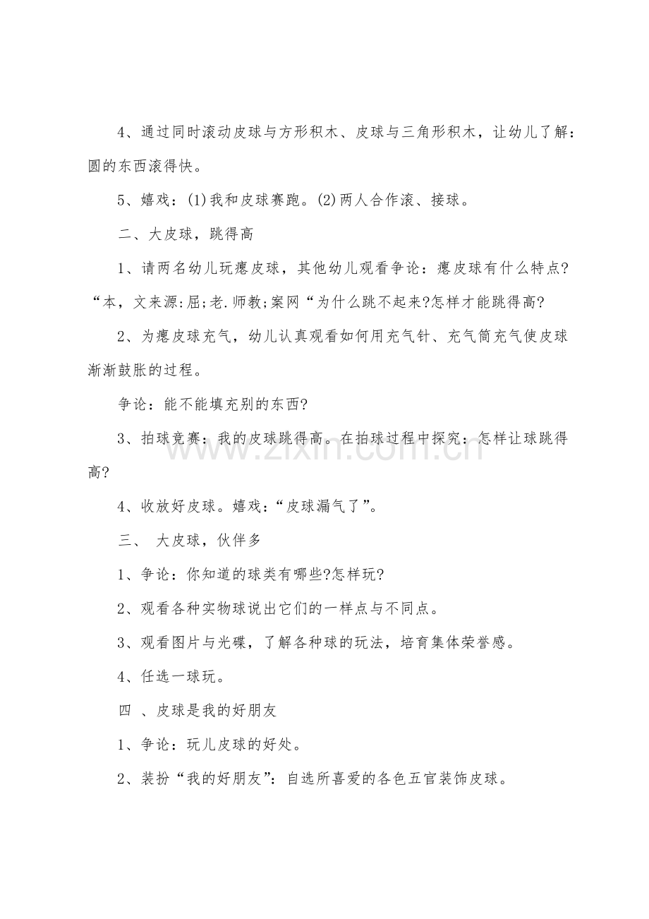 小班科学估质课教案及教学反思《好玩的大皮球》.docx_第2页