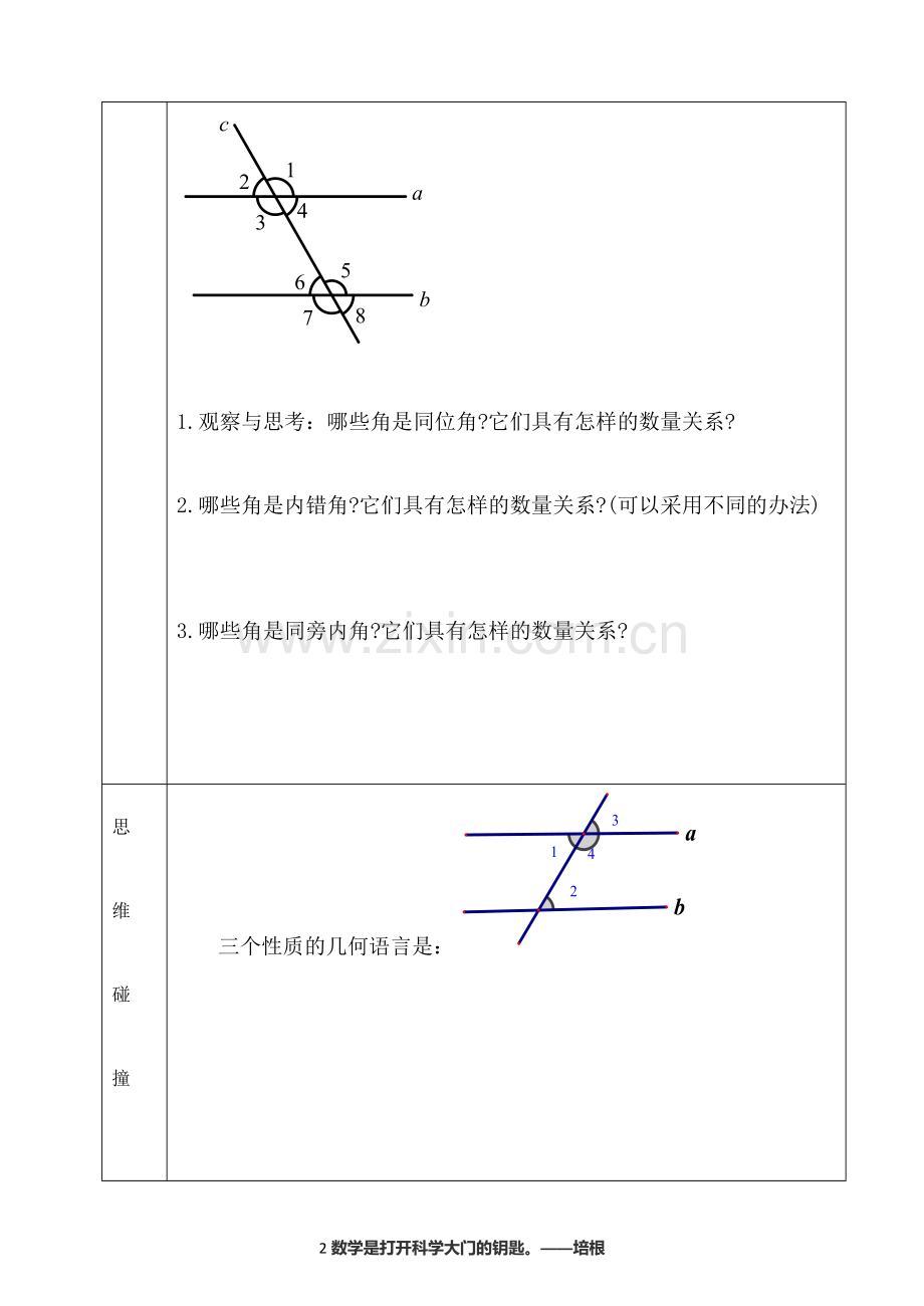 《平行线的性质》导学案.docx_第2页