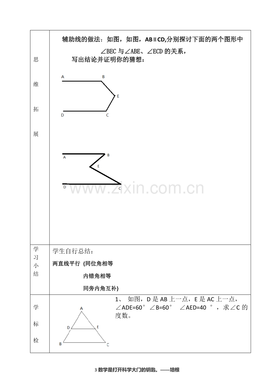 《平行线的性质》导学案.docx_第3页