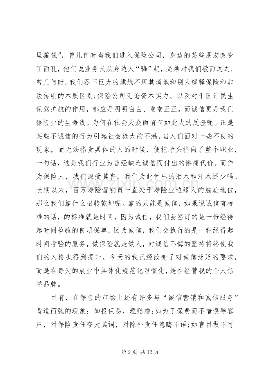 保险演讲致辞多篇.docx_第2页