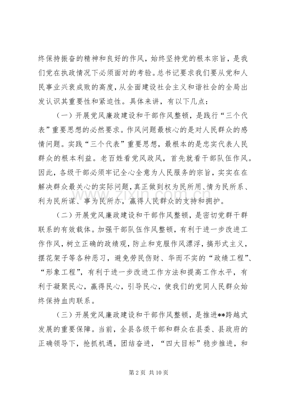 在宣传系统党风廉政建设暨干部作风整顿动员会上的讲话.docx_第2页