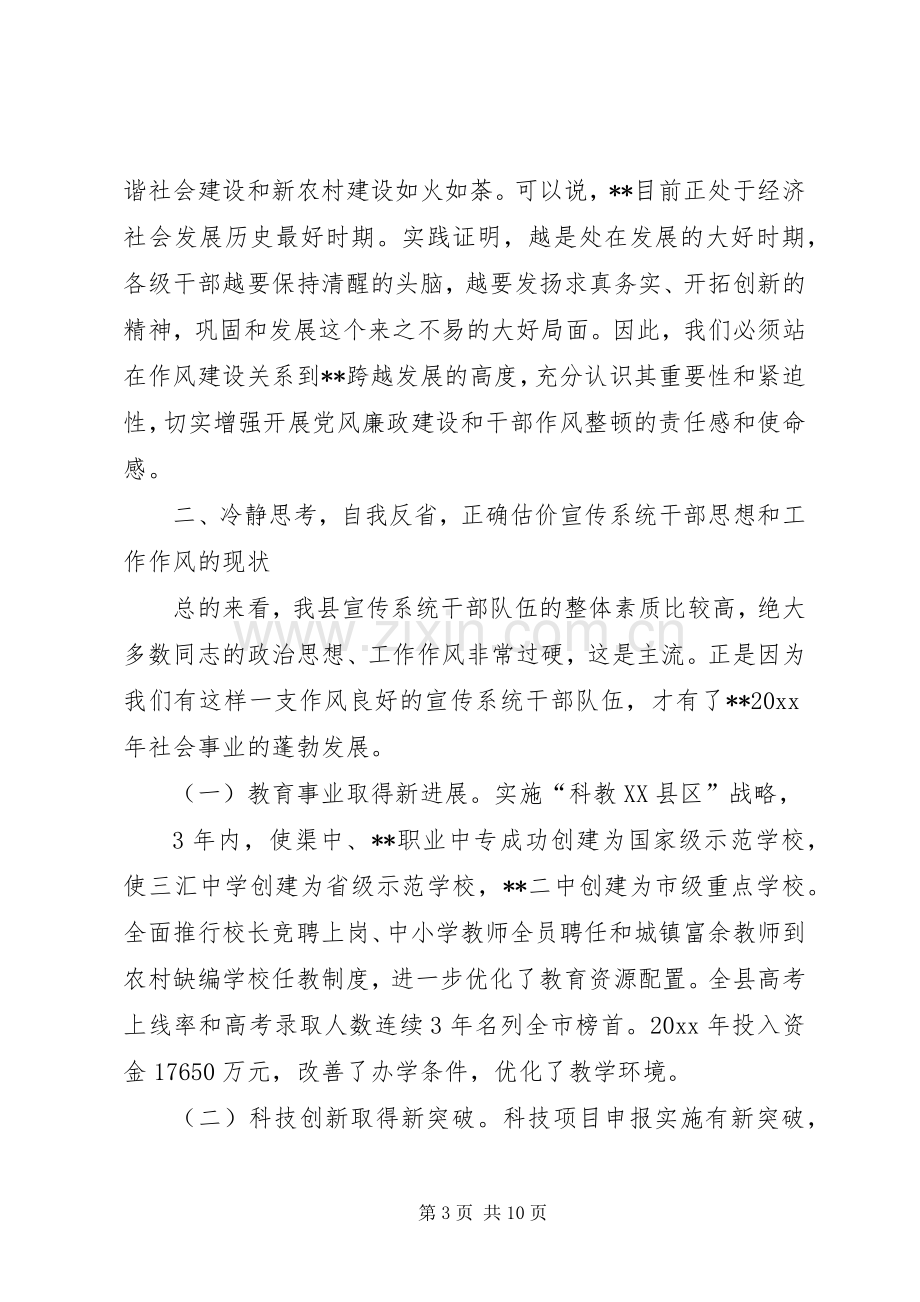 在宣传系统党风廉政建设暨干部作风整顿动员会上的讲话.docx_第3页