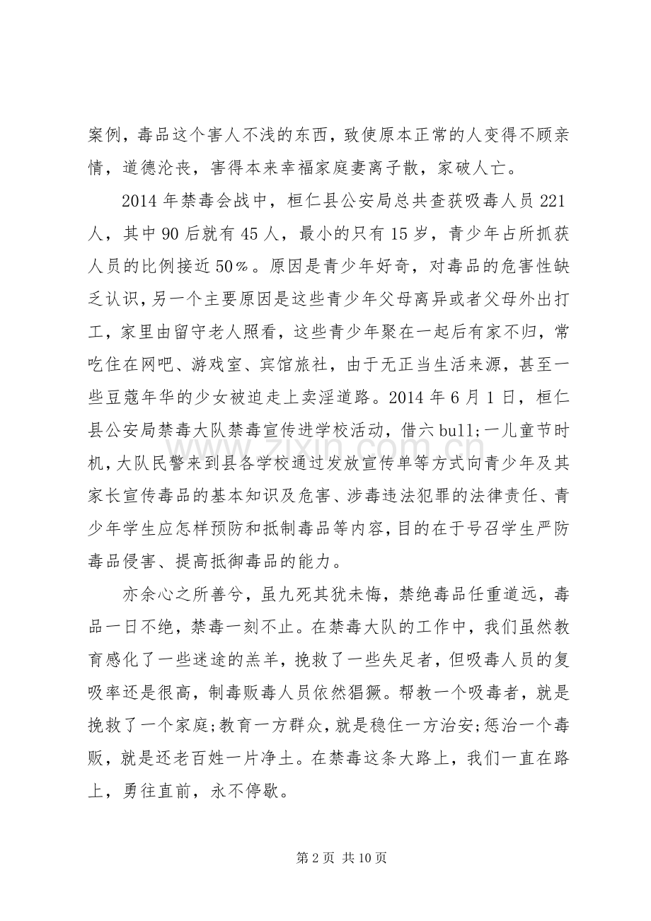 禁毒宣传警员演讲稿.docx_第2页