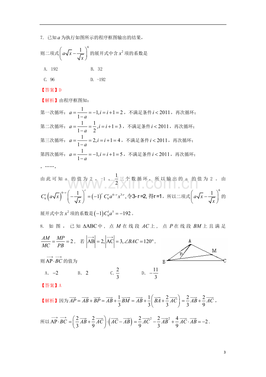 陕西省榆林一中高三数学第七次模拟考试试题-理(含解析).doc_第3页