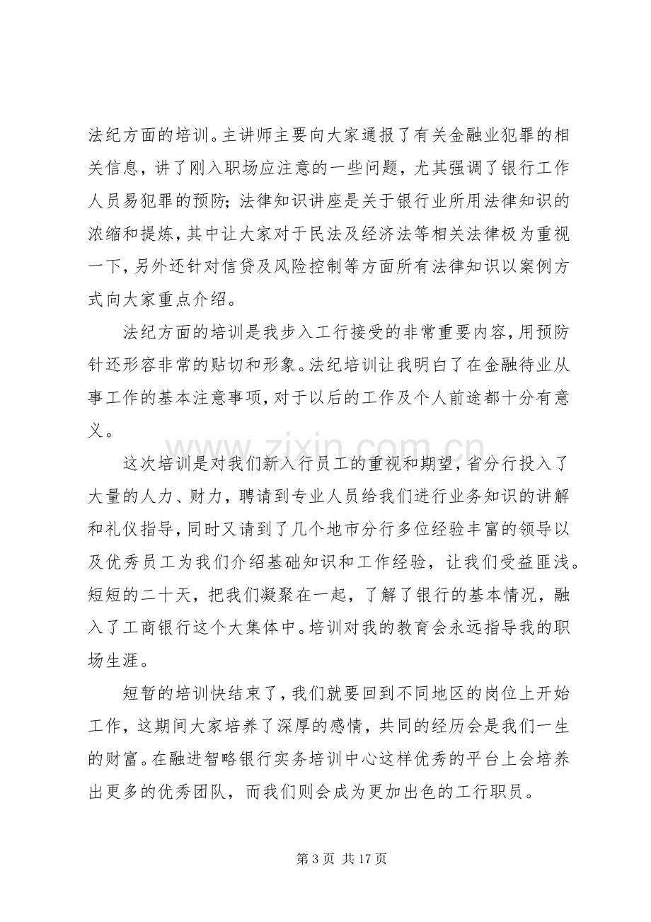 金融业培训心得体会(多篇).docx_第3页