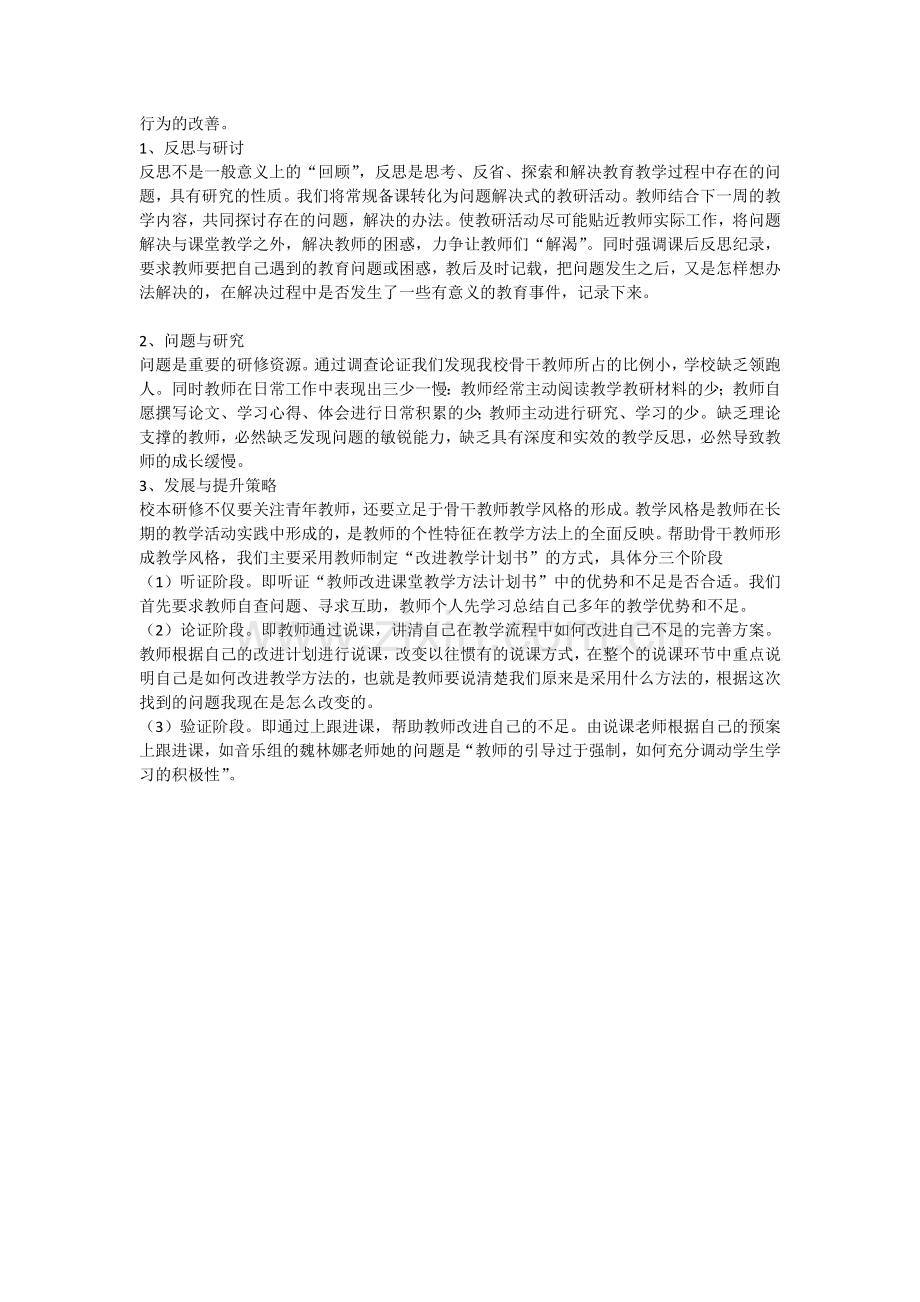 有效的校本研修的途径与方法.docx_第2页