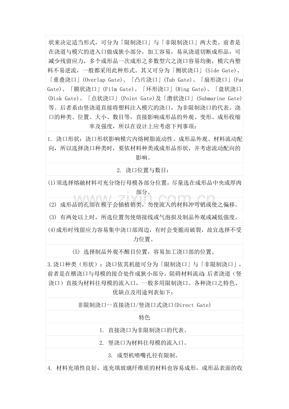 塑胶模具常用浇口及其优缺点.doc_第2页