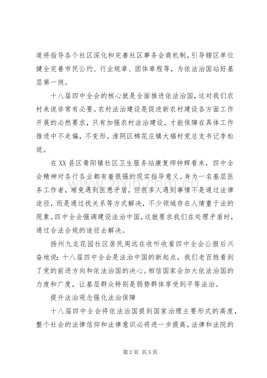 XX年十八届四中全会主题学习心得体会.docx_第2页