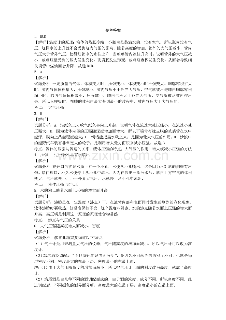 《8.3大气压与人类生活》同步练习3.doc_第3页