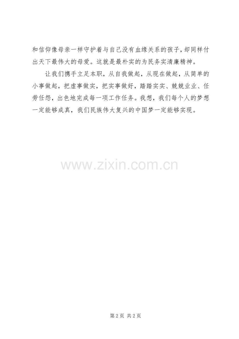 为民务实清廉心得体会.docx_第2页