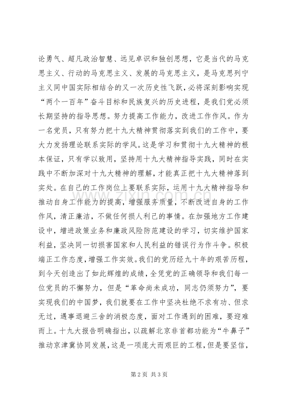 街道办不忘初心牢记使命演讲稿.docx_第2页