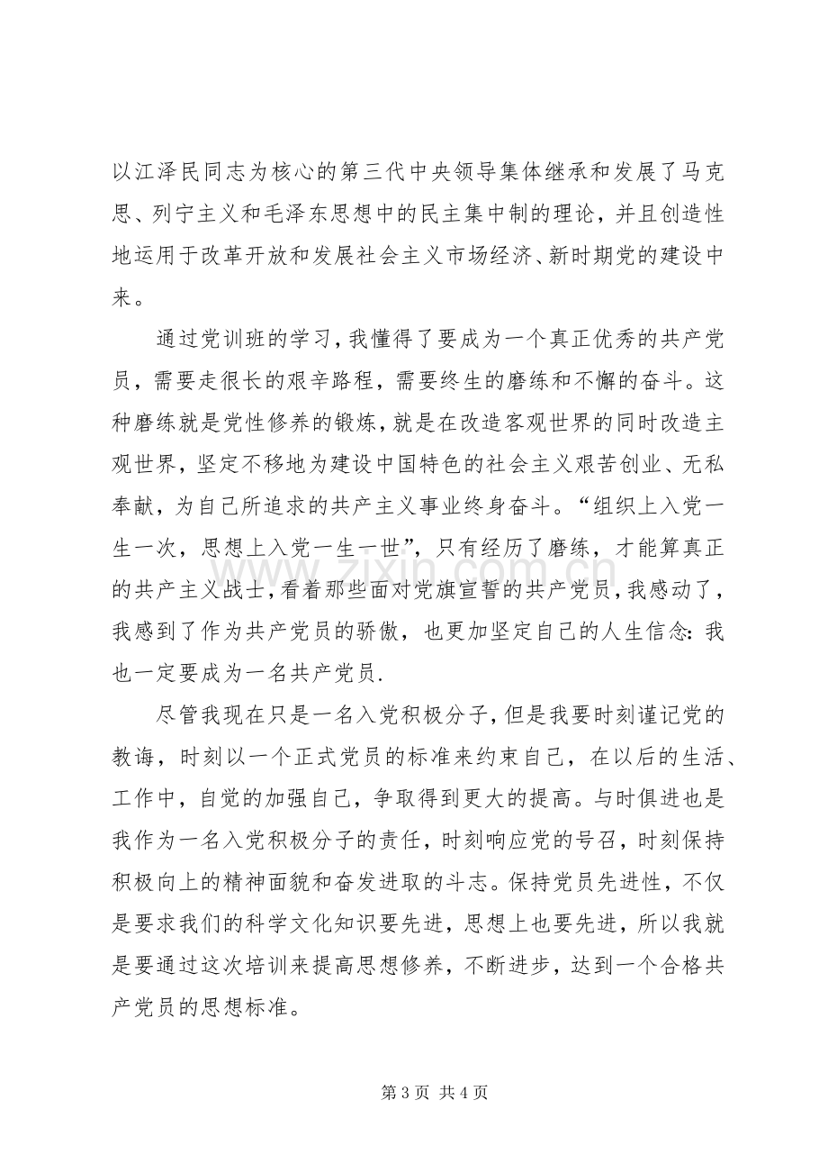 党课心得1500字.docx_第3页