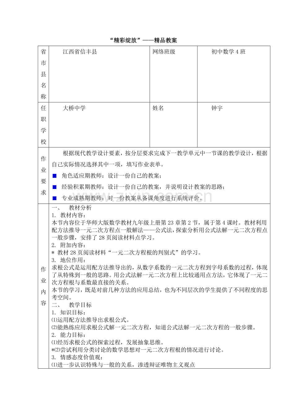 一元二次方程的解法-公式法.docx_第1页