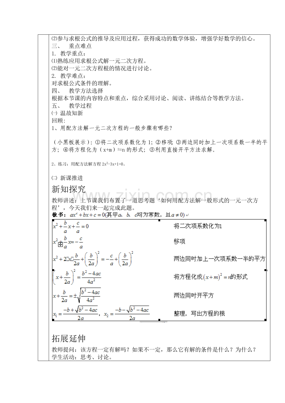 一元二次方程的解法-公式法.docx_第2页