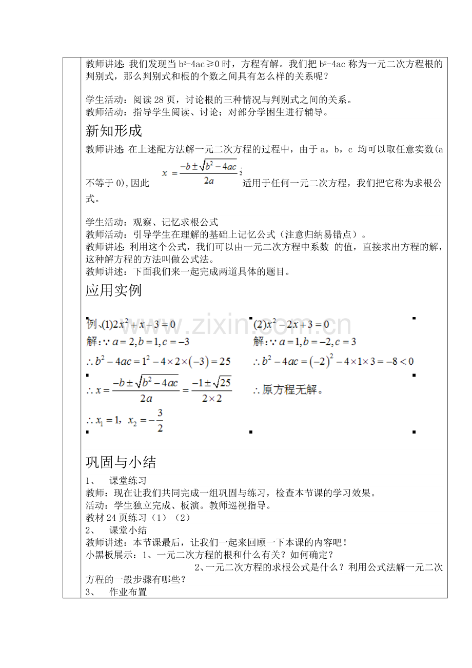 一元二次方程的解法-公式法.docx_第3页