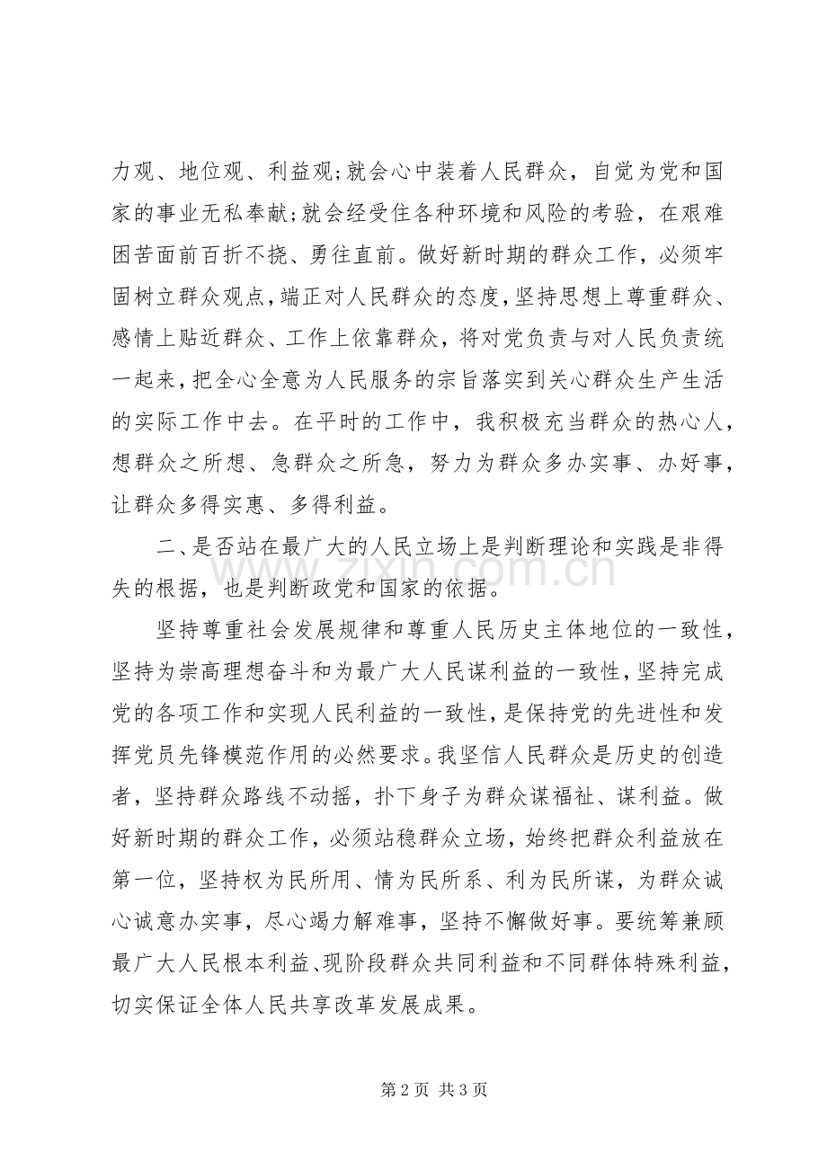 20XX年党群众路线心得体会.docx_第2页