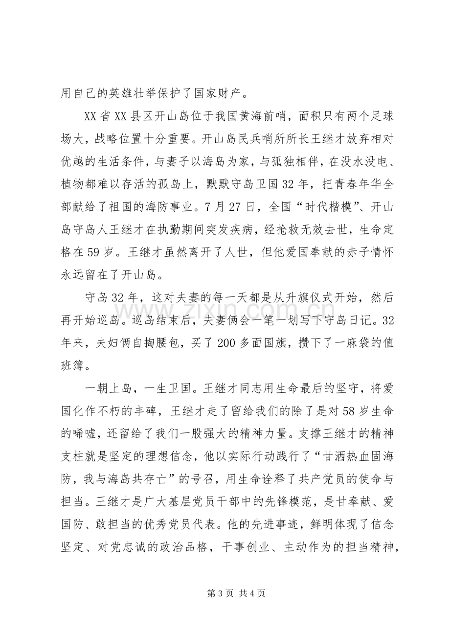 学习黄群等同志先进事迹的心得体会.docx_第3页