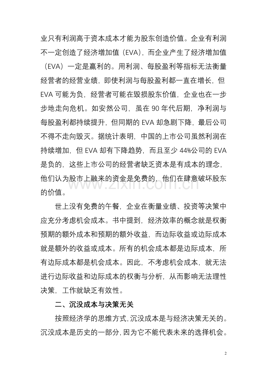 经济学的思维方式读书笔记.doc_第2页