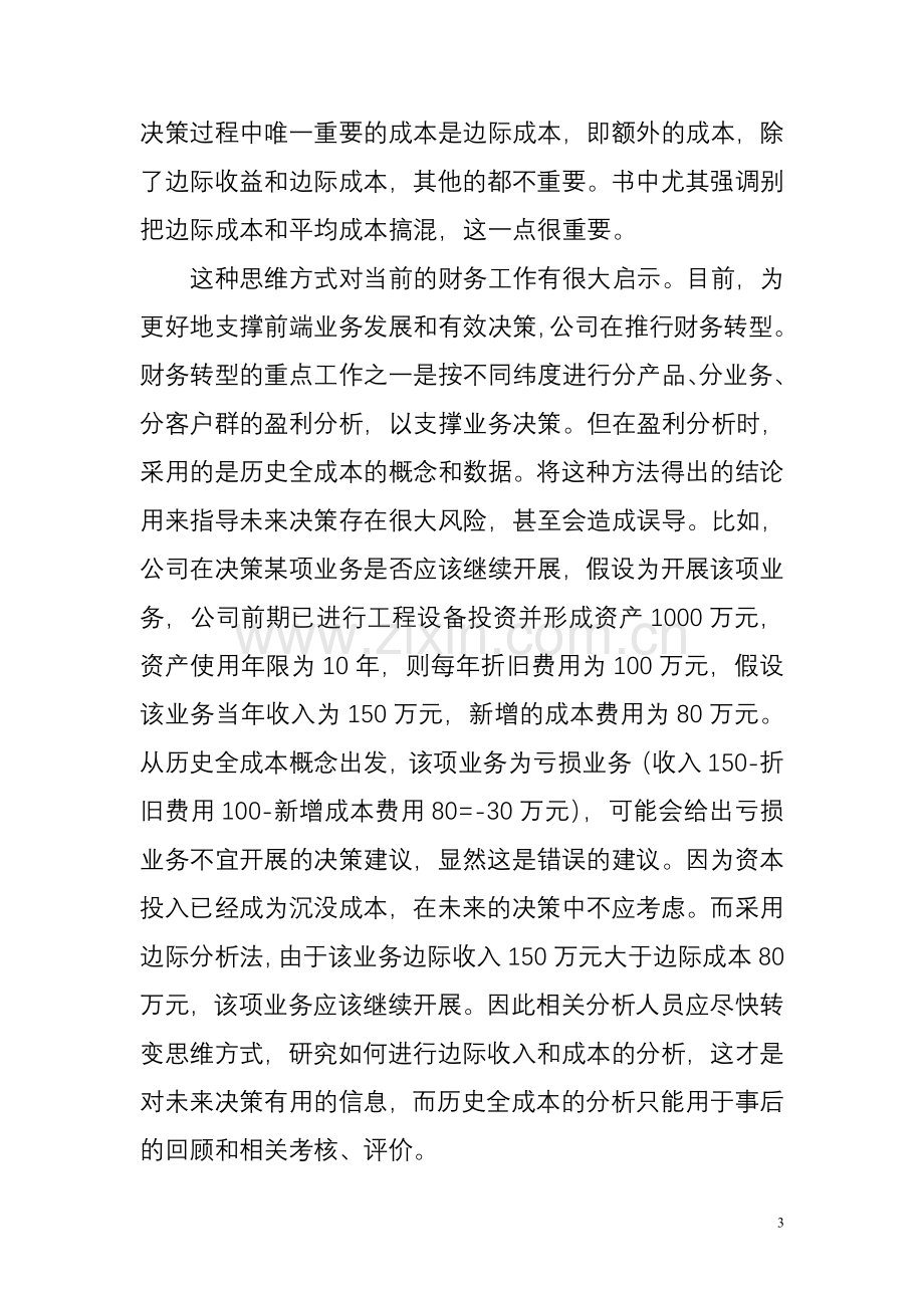 经济学的思维方式读书笔记.doc_第3页