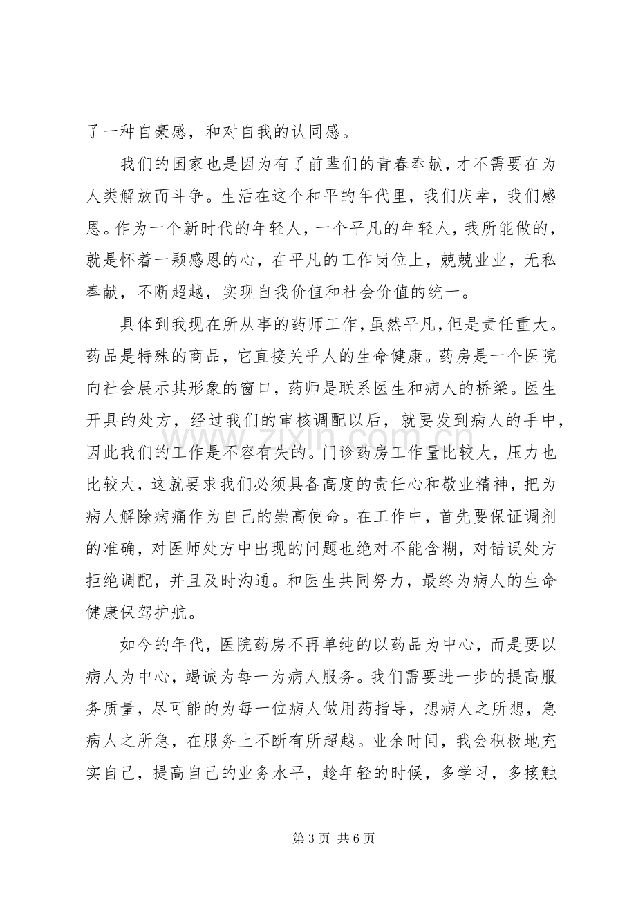 关于超越自我的演讲稿.docx_第3页