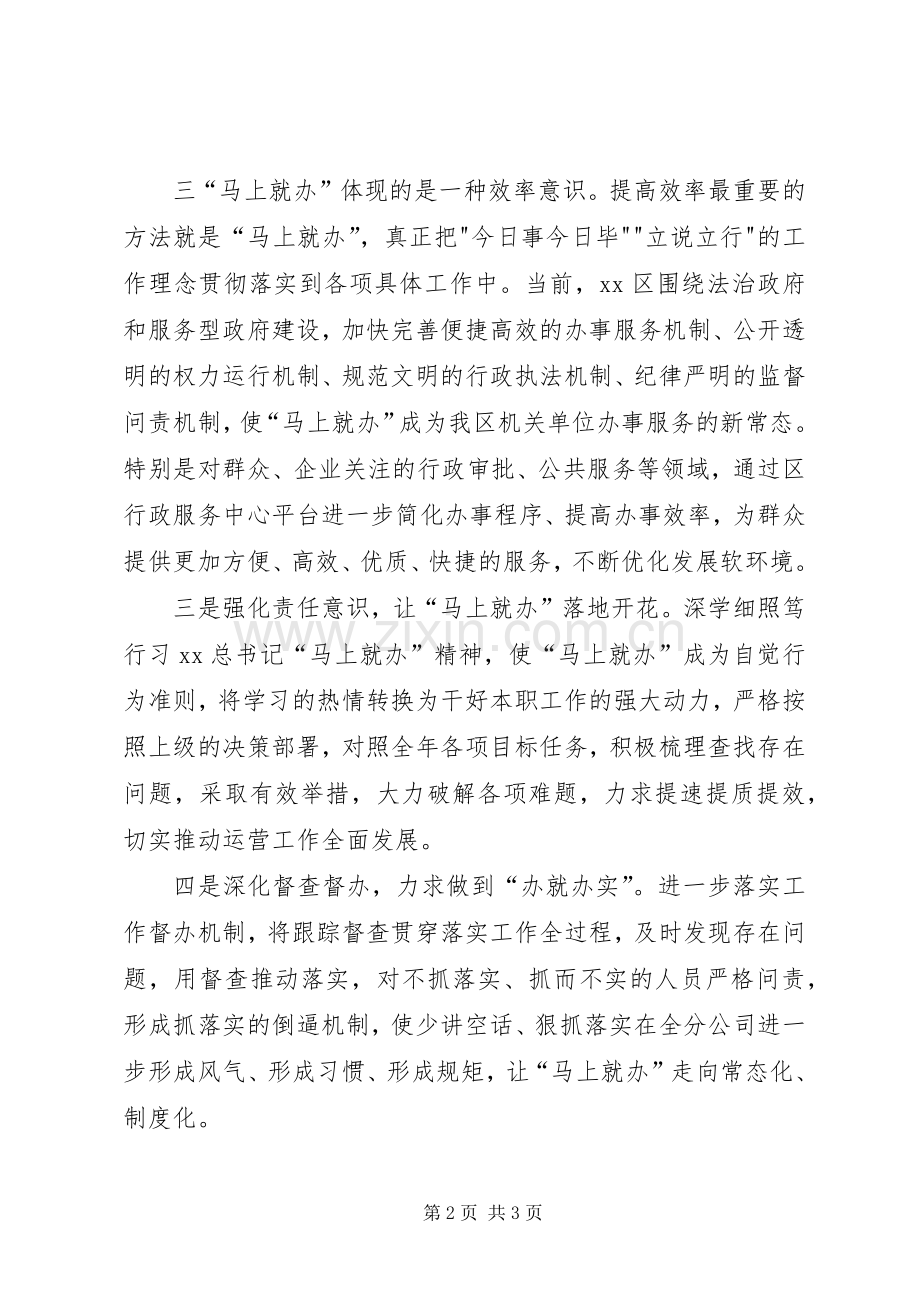 机关干部学习“马上就办”精神心得.docx_第2页