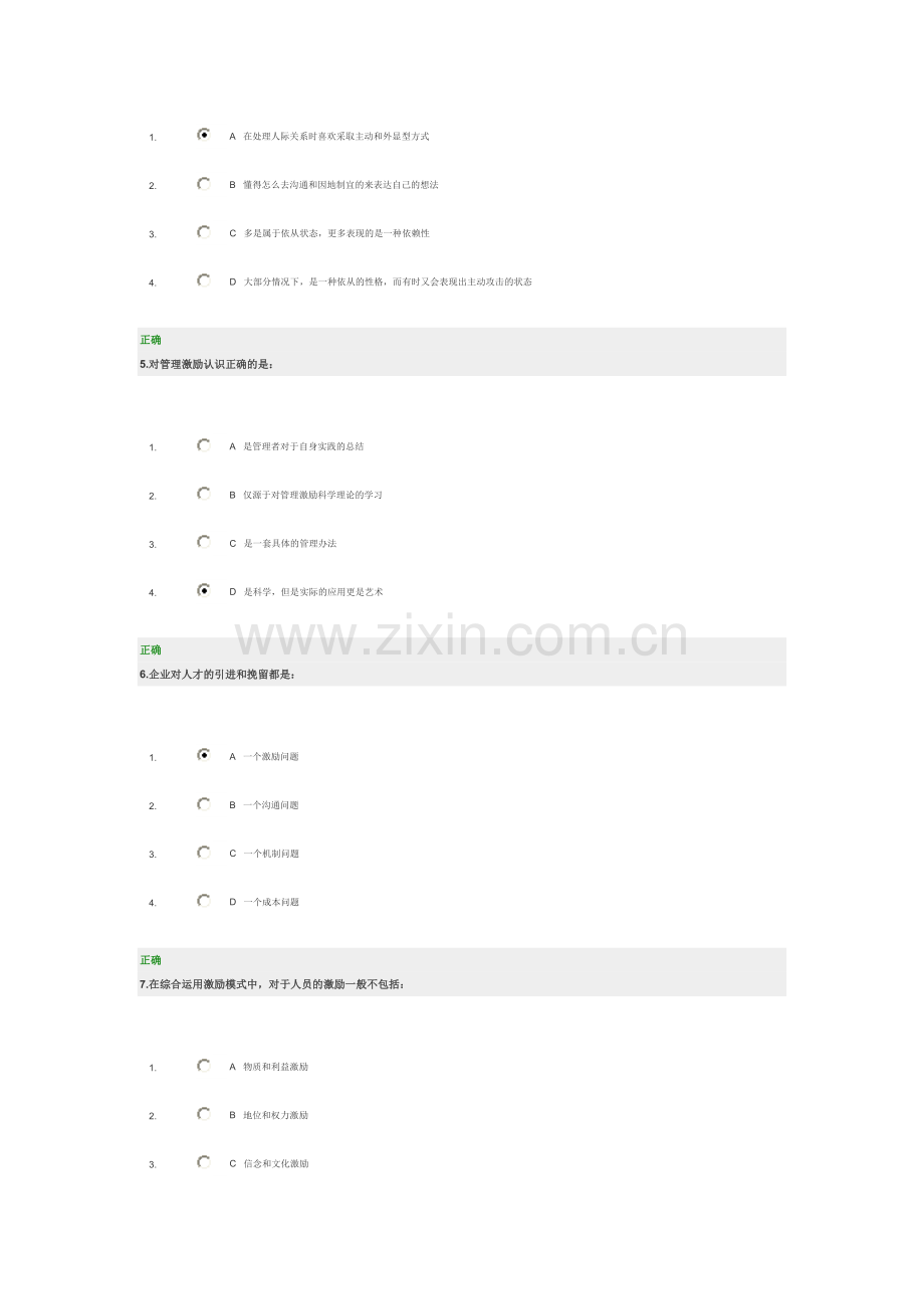 时代光华 管理者如何进行沟通与激励考题答案.doc_第2页