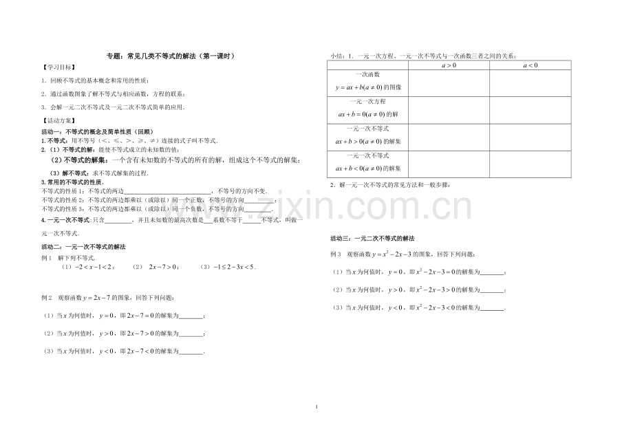 常见几类不等式的解法导学案.doc_第1页