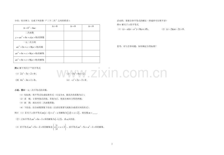 常见几类不等式的解法导学案.doc_第2页