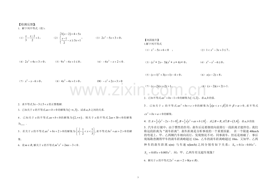 常见几类不等式的解法导学案.doc_第3页