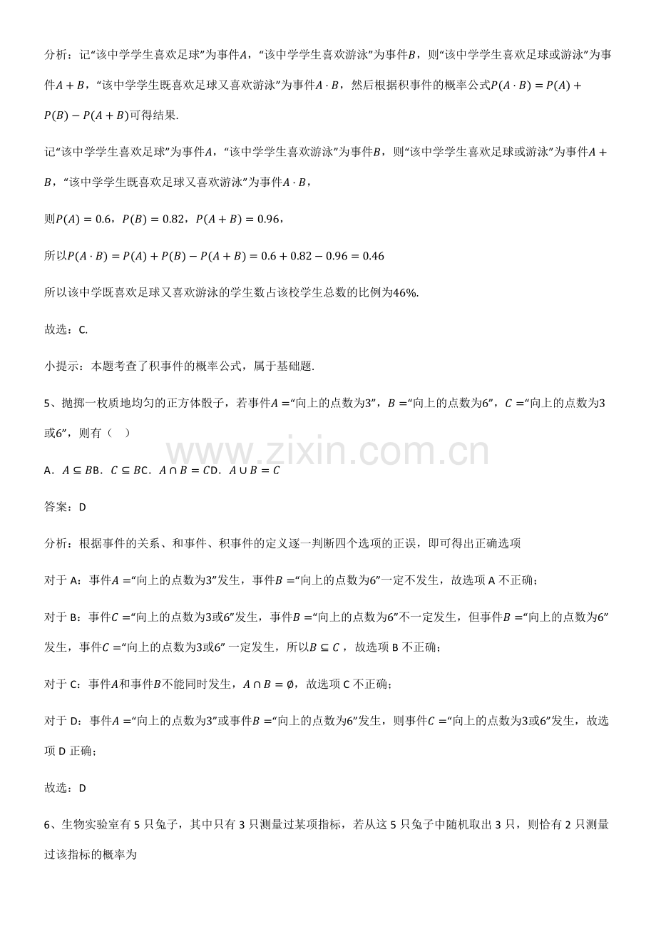 (试题附答案)高中数学第十章概率知识点总结全面整理.pdf_第3页