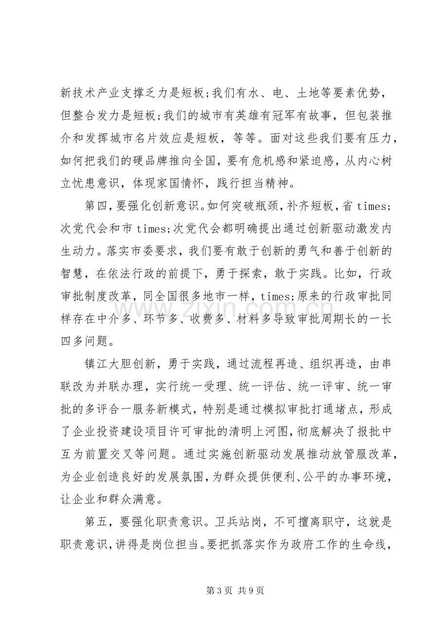 在下半年全市重点工作部署大会上的讲话.docx_第3页