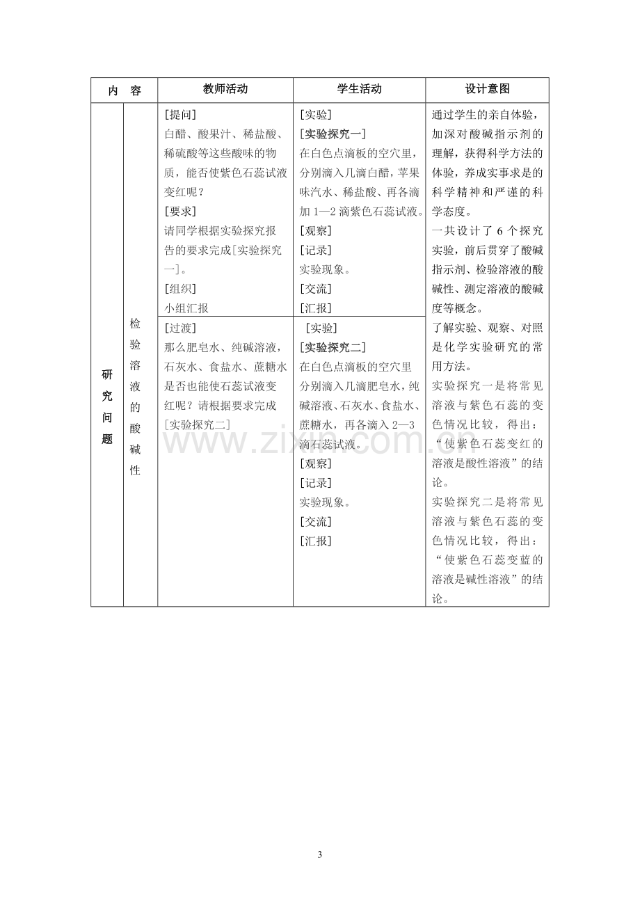 《溶液的酸碱性》教学案.doc_第3页