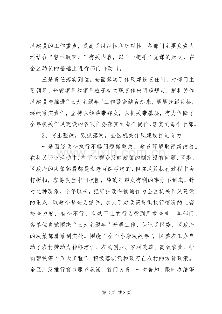 机关作风建设会议讲话.docx_第2页