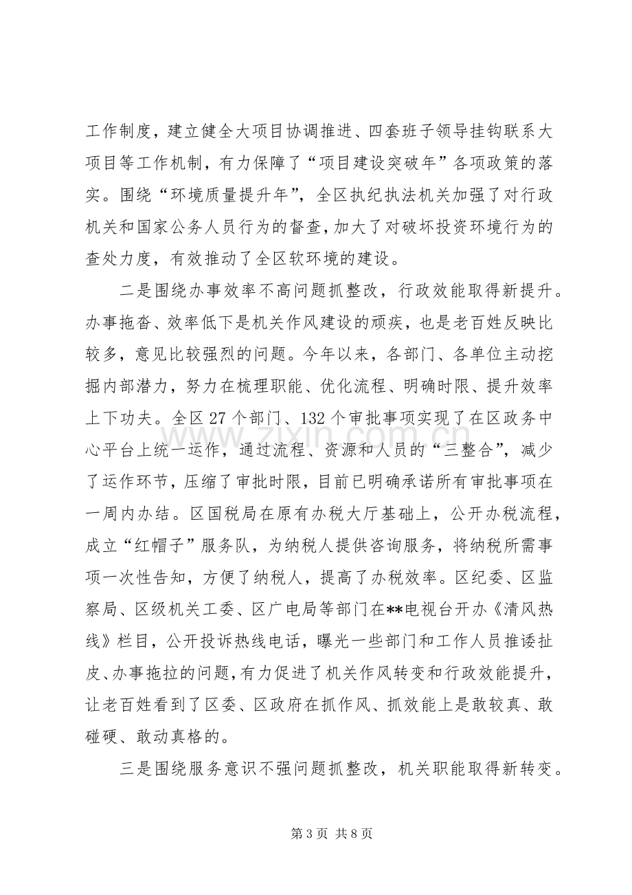 机关作风建设会议讲话.docx_第3页