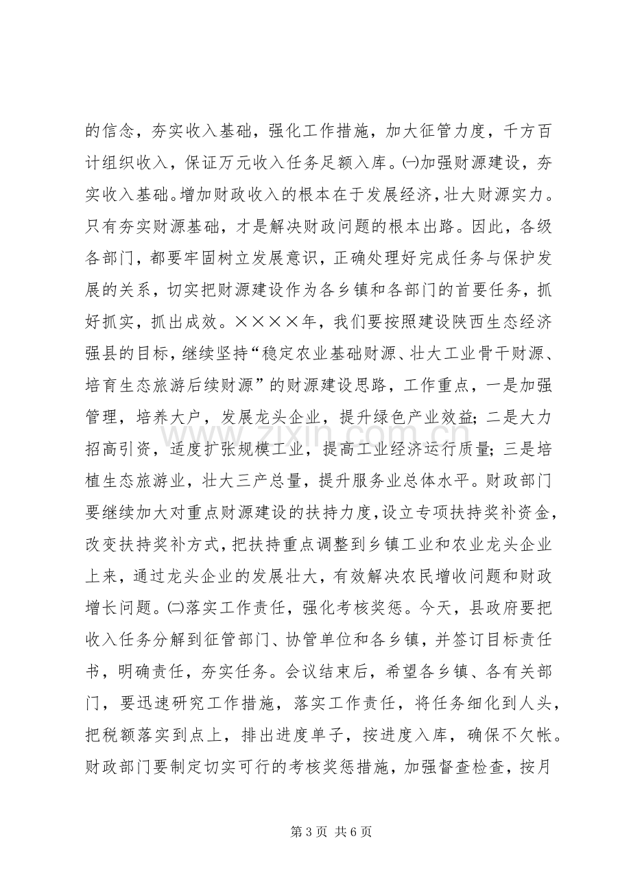 副县长在财政工作会议上的讲话.docx_第3页