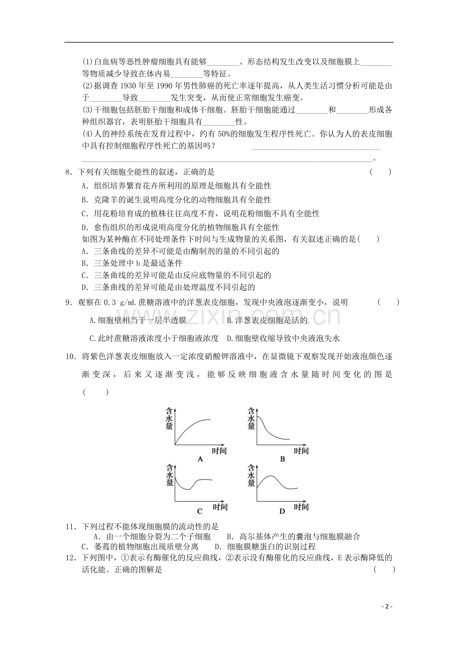 山东省2013年高一生物期末试卷2新人教版.doc_第2页