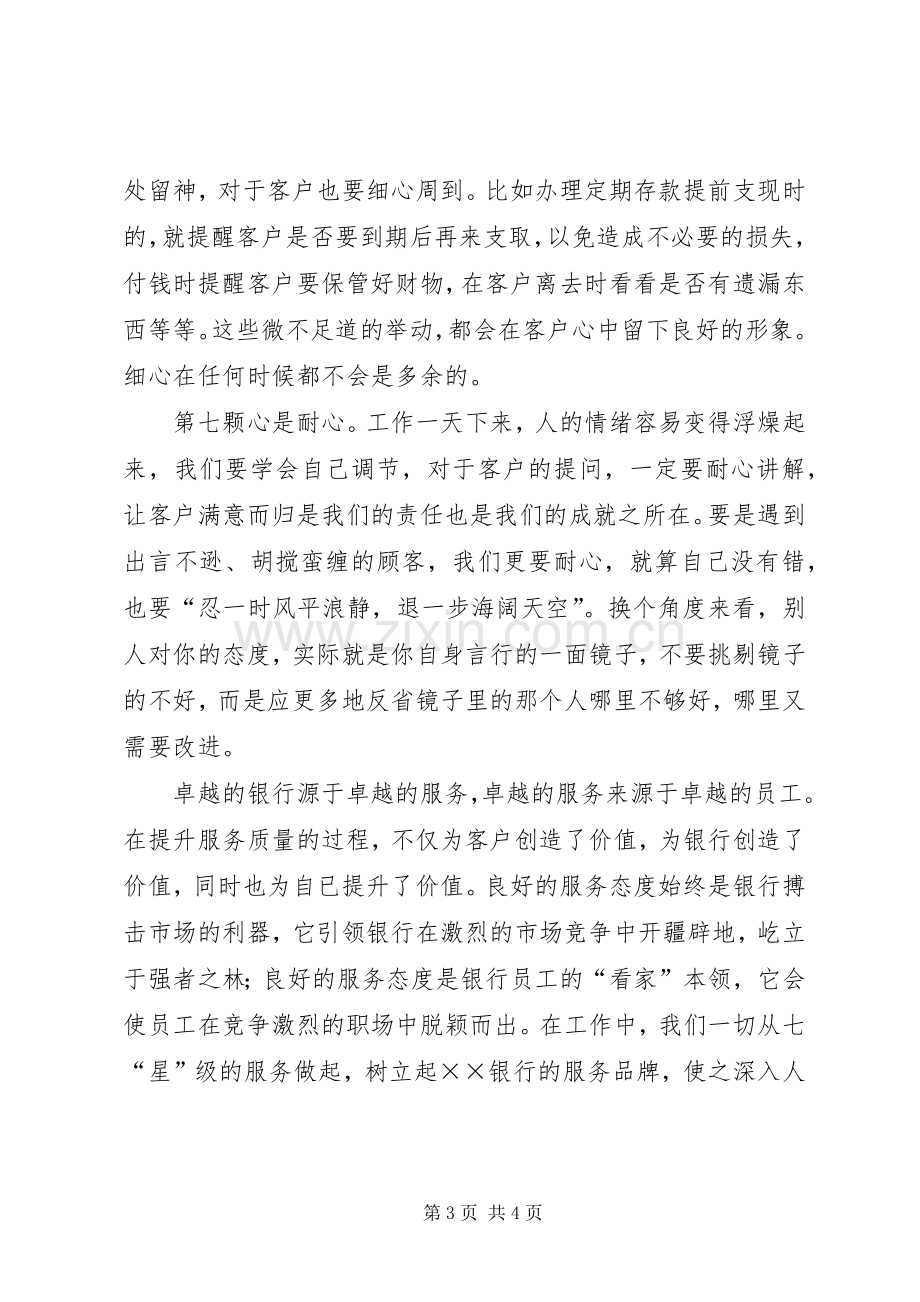 银行爱岗敬业精彩演讲稿范文.docx_第3页