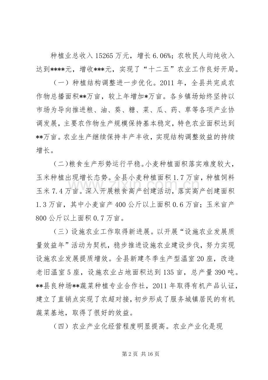 在县农业工作会议讲话.docx_第2页