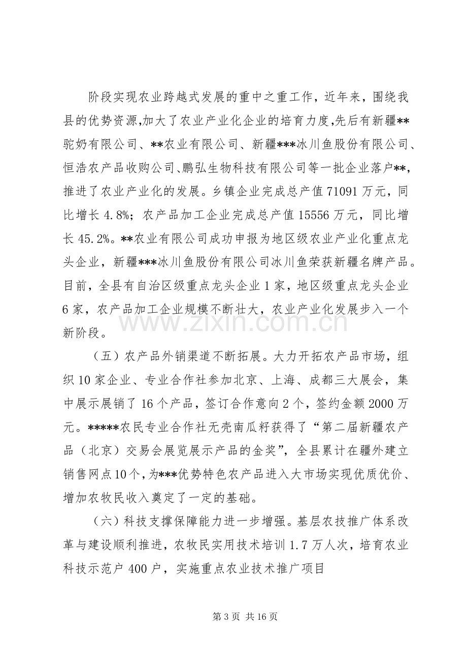 在县农业工作会议讲话.docx_第3页