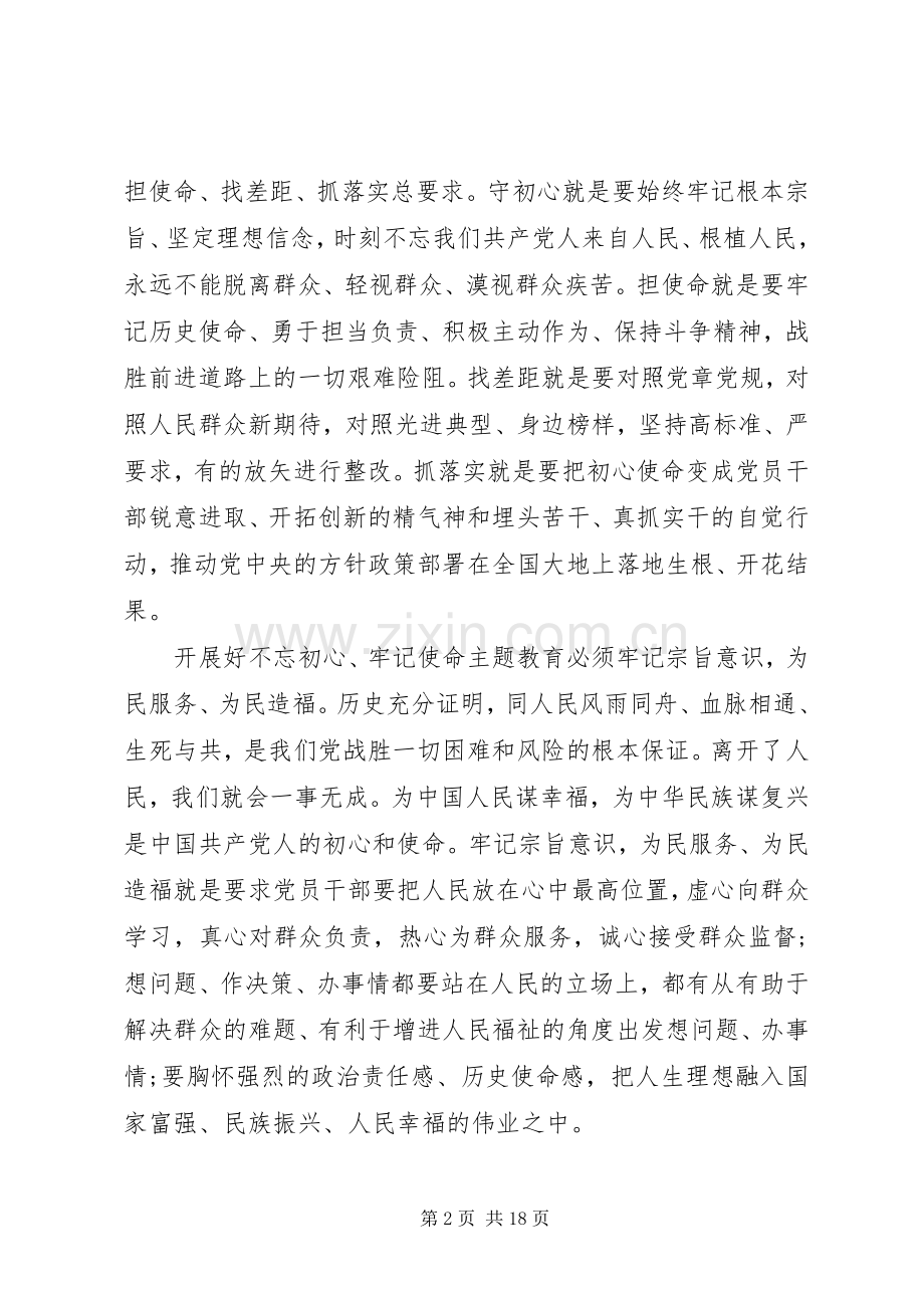 20XX年不忘初心牢记使命党课心得体会讲稿5篇.docx_第2页