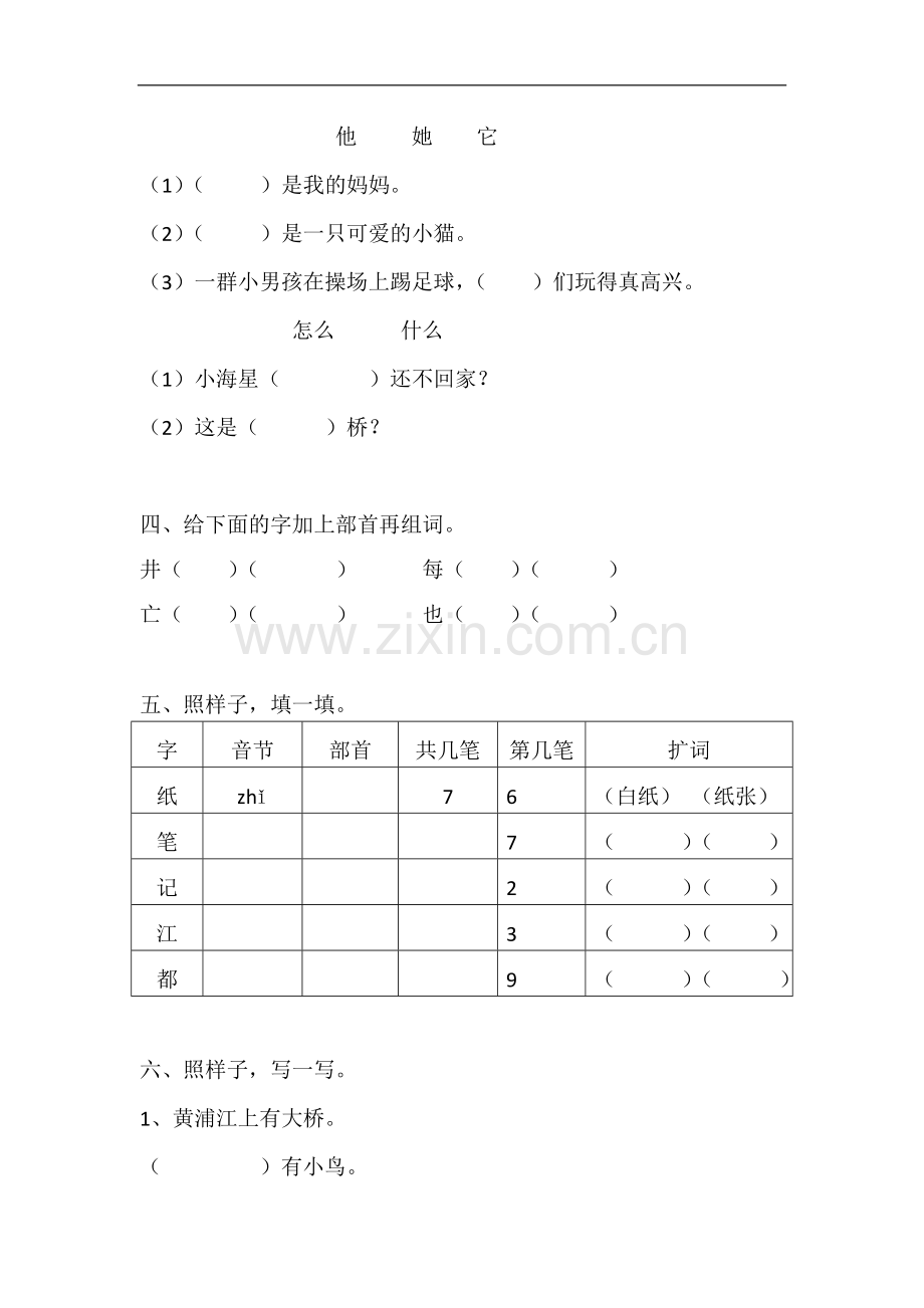 一年级上语文单元练习.doc_第2页