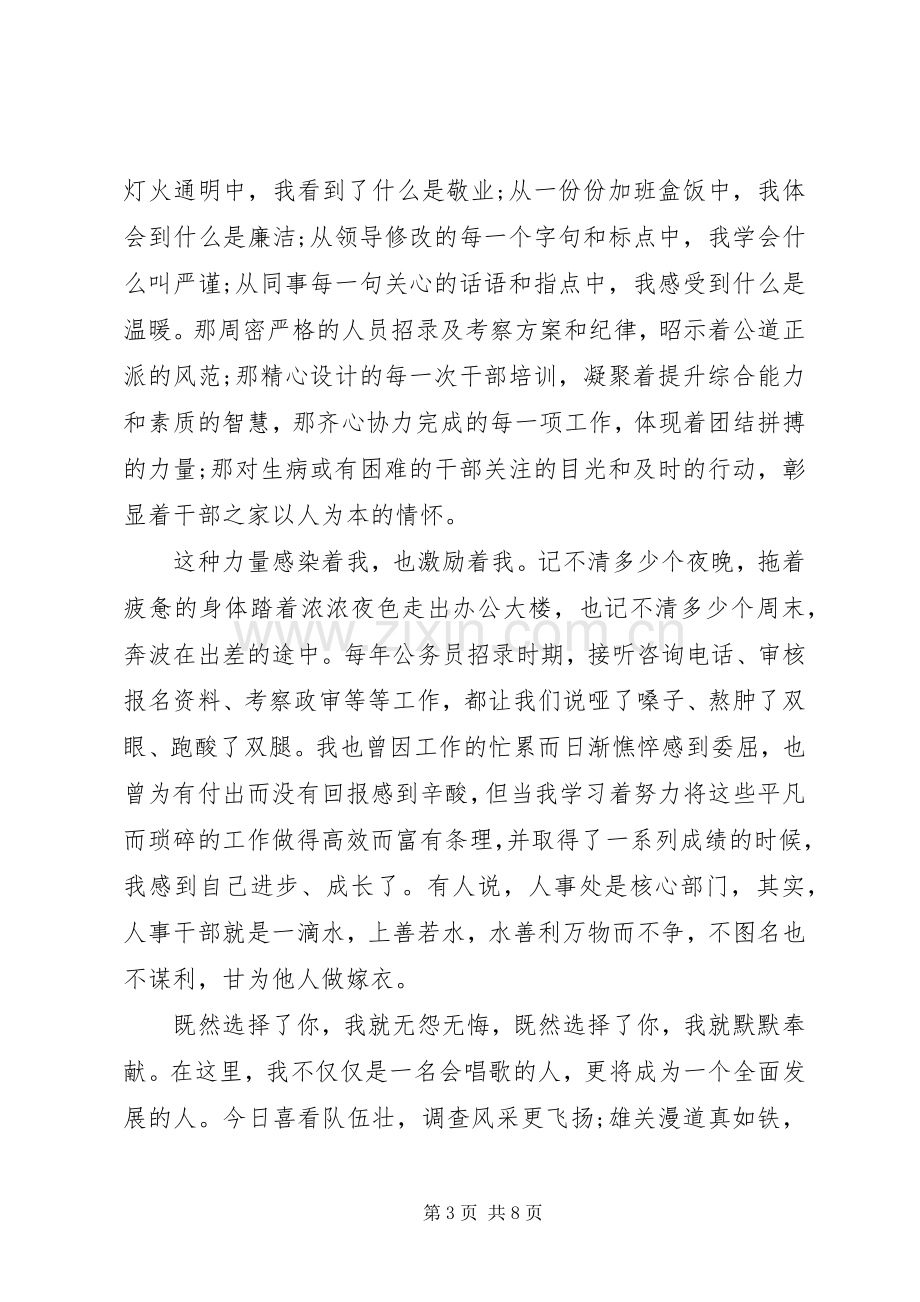 关于信仰的力量演讲稿.docx_第3页