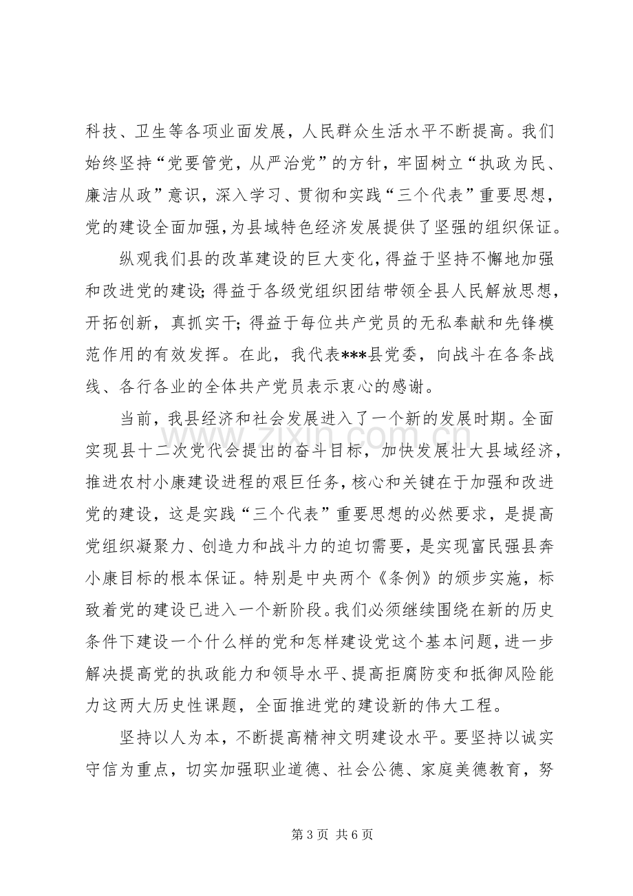 建党90周年讲话稿两则.docx_第3页